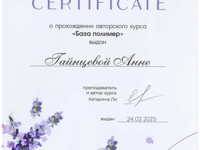 Сертификат мастера ANET LASER
