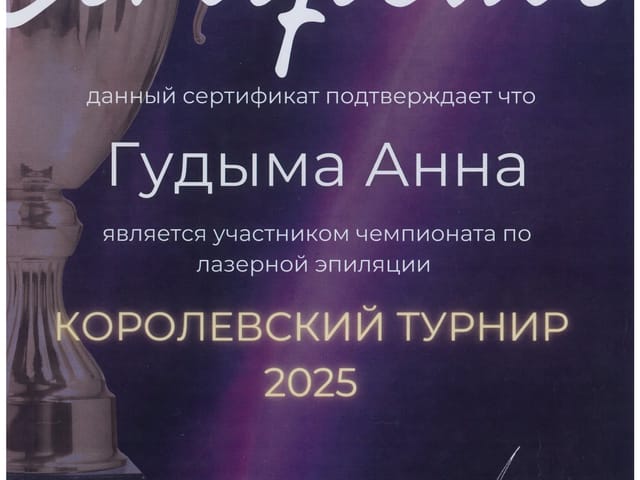 Сертификат мастера ANET LASER