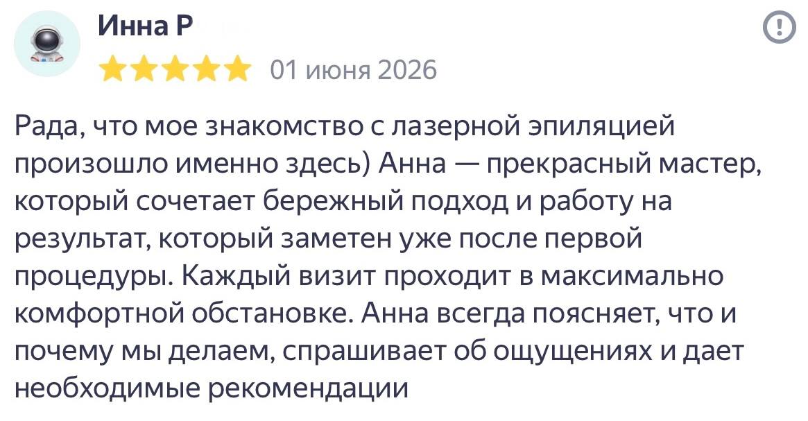 Скриншот отзыва клиента