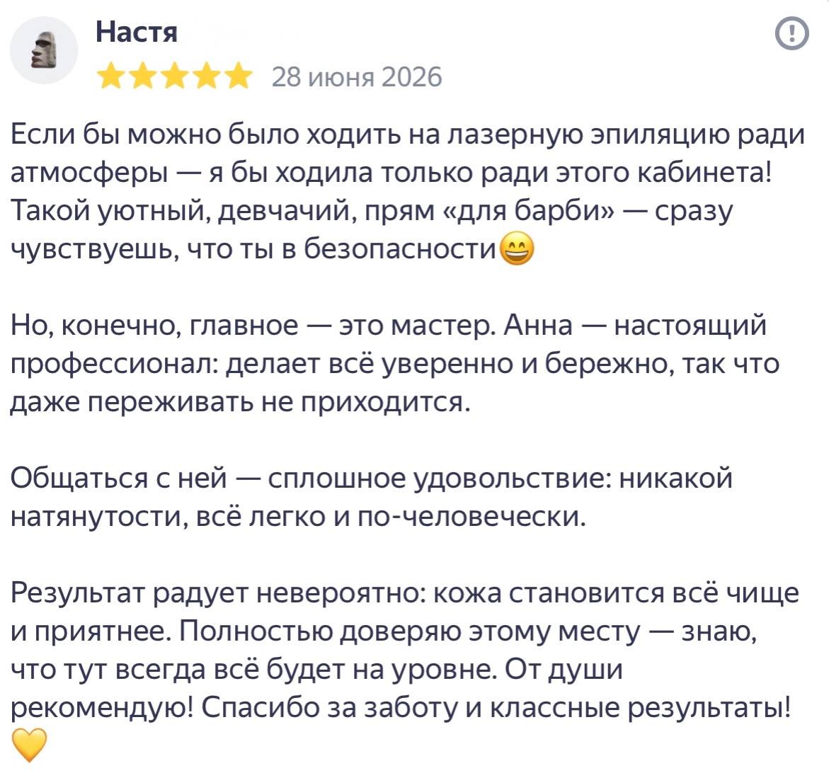 Скриншот отзыва клиента