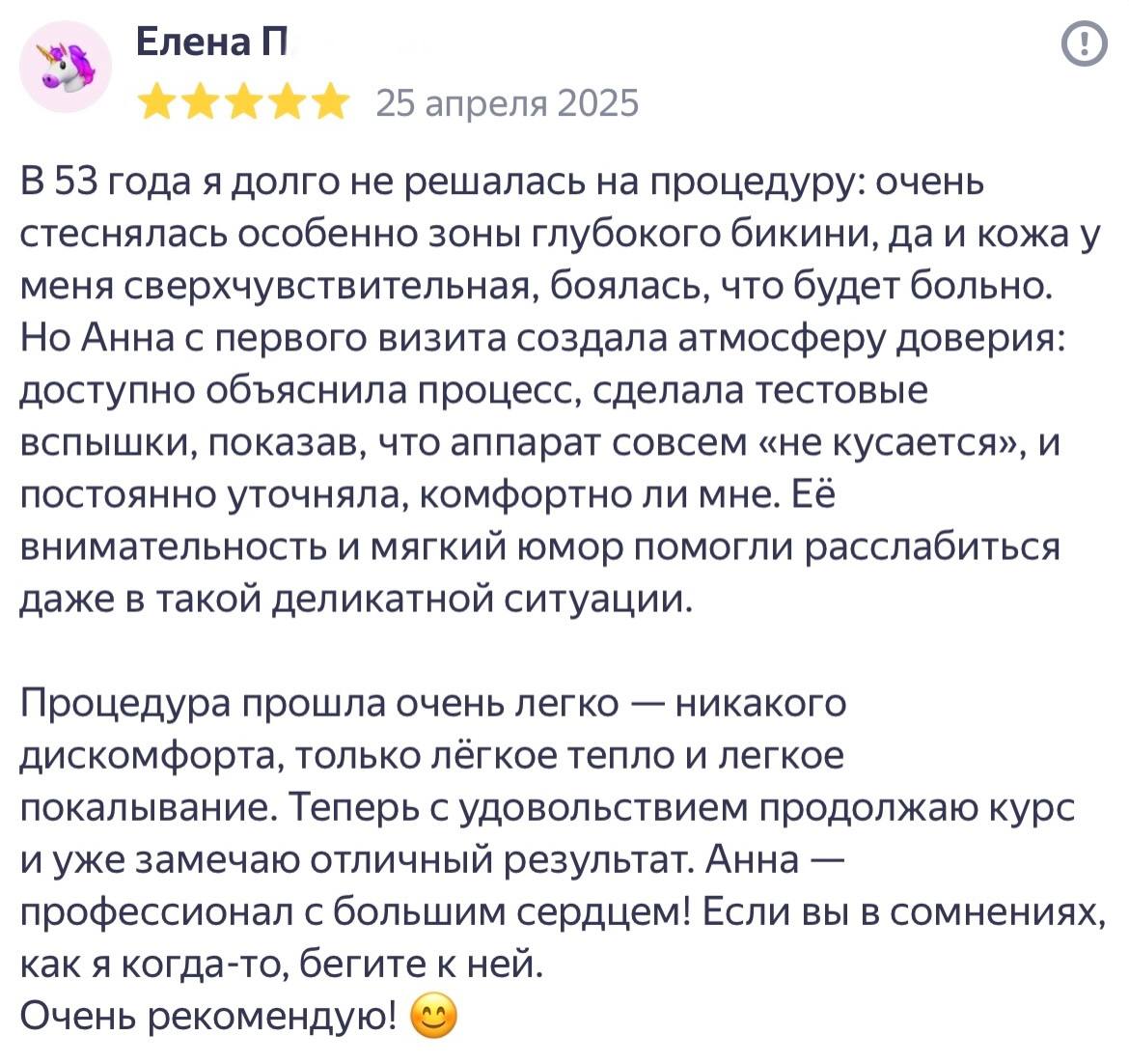 Скриншот отзыва клиента