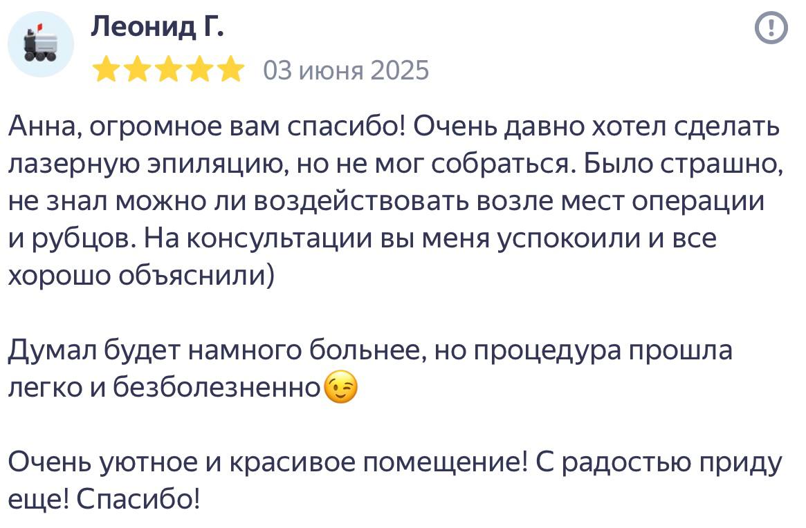 Скриншот отзыва клиента