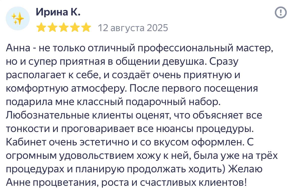 Скриншот отзыва клиента
