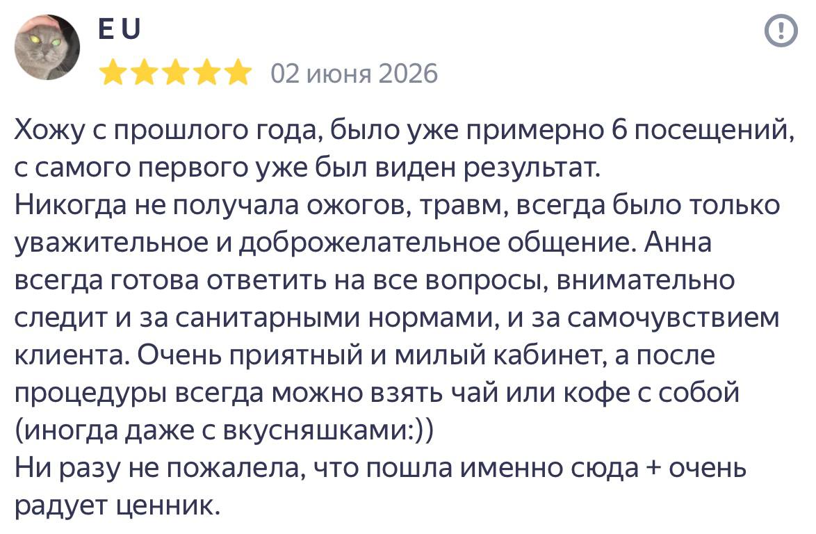 Скриншот отзыва клиента