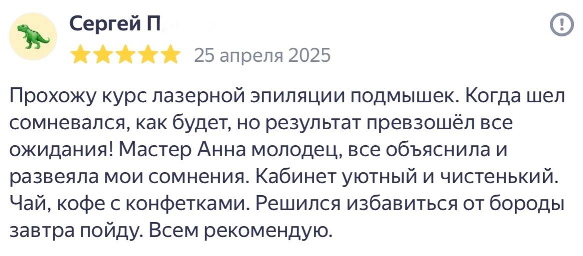 Скриншот отзыва клиента
